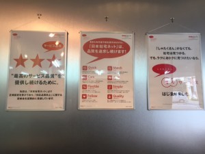 日本社宅サービス　理念