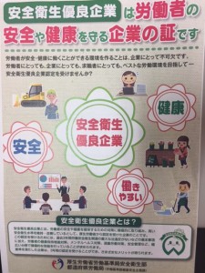 安全衛生優良企業認定を目指します。