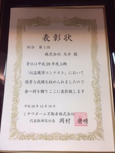 取引先様より表彰状を頂きました。