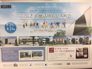 土地活用おひろめ会のリーフレットです。
