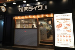 焼き肉ライク