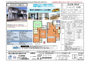 パームハイツ A号室（2.5～AD100）_page-0001