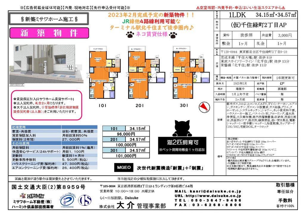 (仮)千住緑町2丁目AP_page-0001