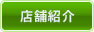 事業部紹介