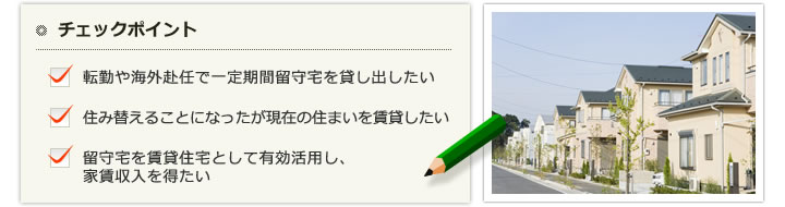 リロケーションのチェックポイント