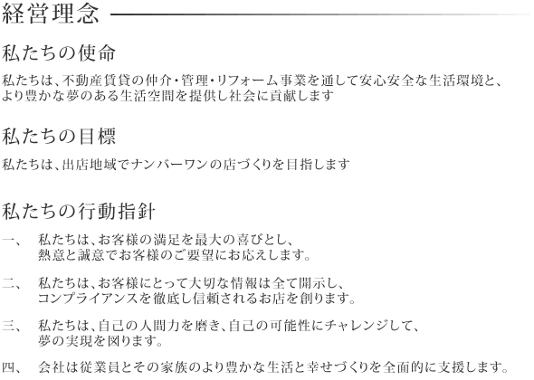 経営理念