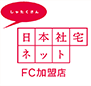 しゃたくさん日本社宅ネットFC加盟店