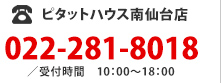 ピタットハウス南仙台店022-281-8018