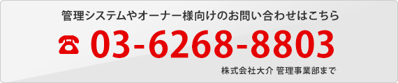 03-6268-8803