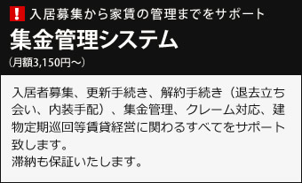 集金管理システム