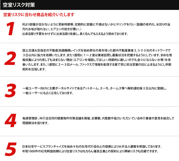 空室リスク対策
